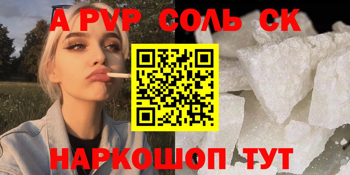 Alfa_PVP кристаллы  Вход с VPN  Alpha-PVP СК КРИС  Протвино 