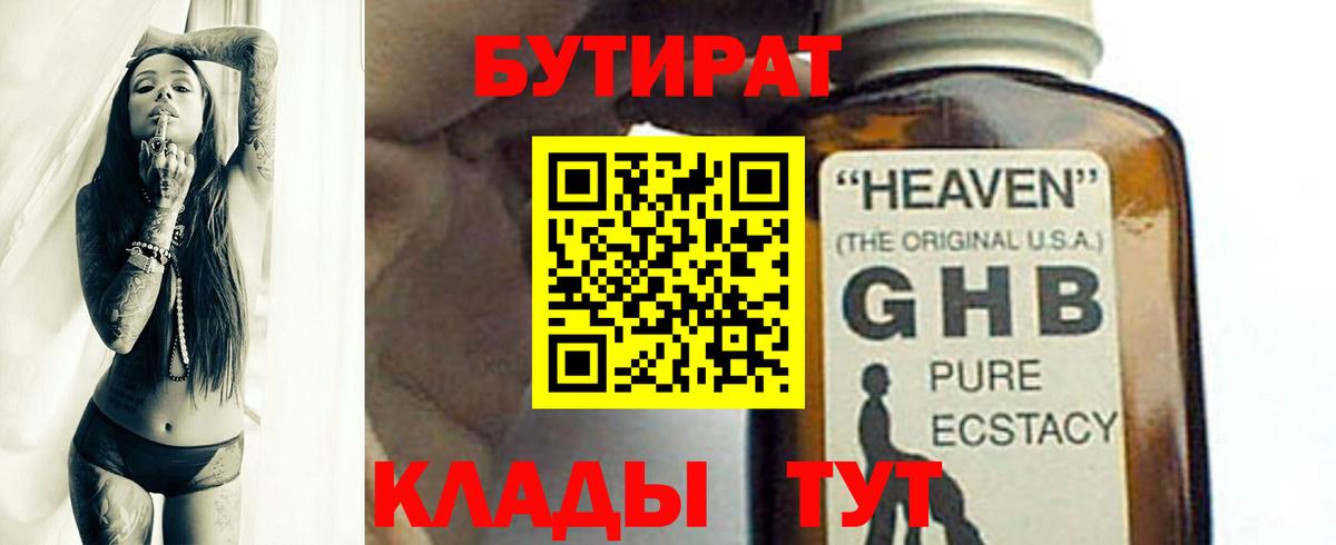 БУТИРАТ буратино Протвино
