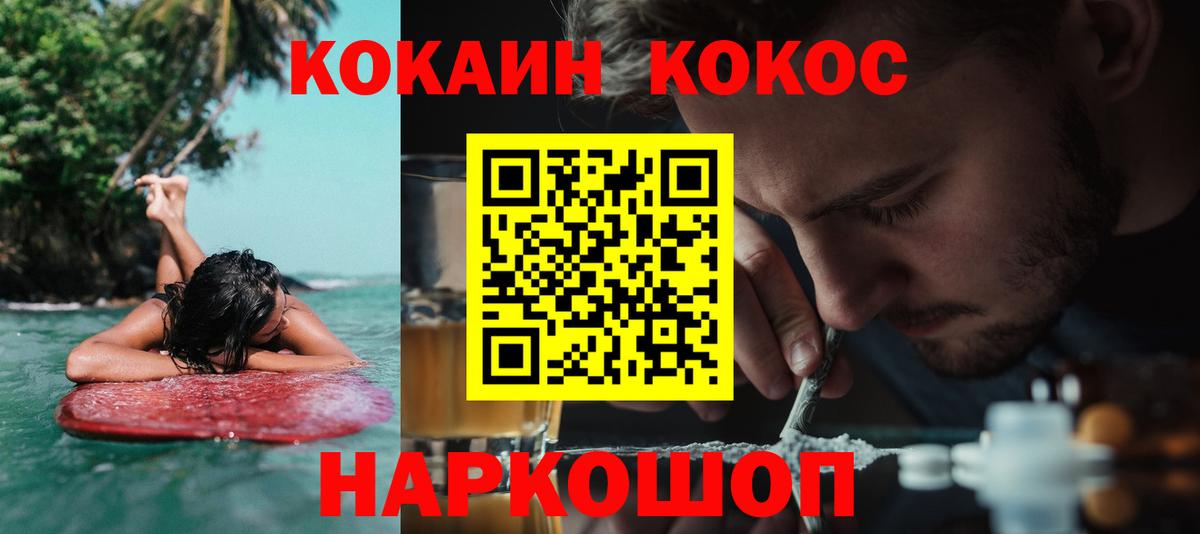 КОКАИН  Cocaine 99%  Вход с VPN  Кокаин Columbia  Протвино 