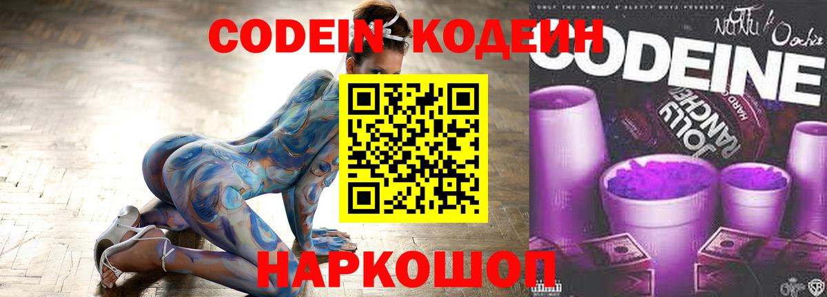 Кодеин напиток Lean (лин) Протвино