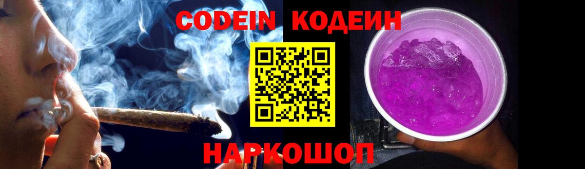 Codein Purple Drank  Кодеиновый сироп Lean Purple Drank  наркота  Протвино  Вход с VPN 