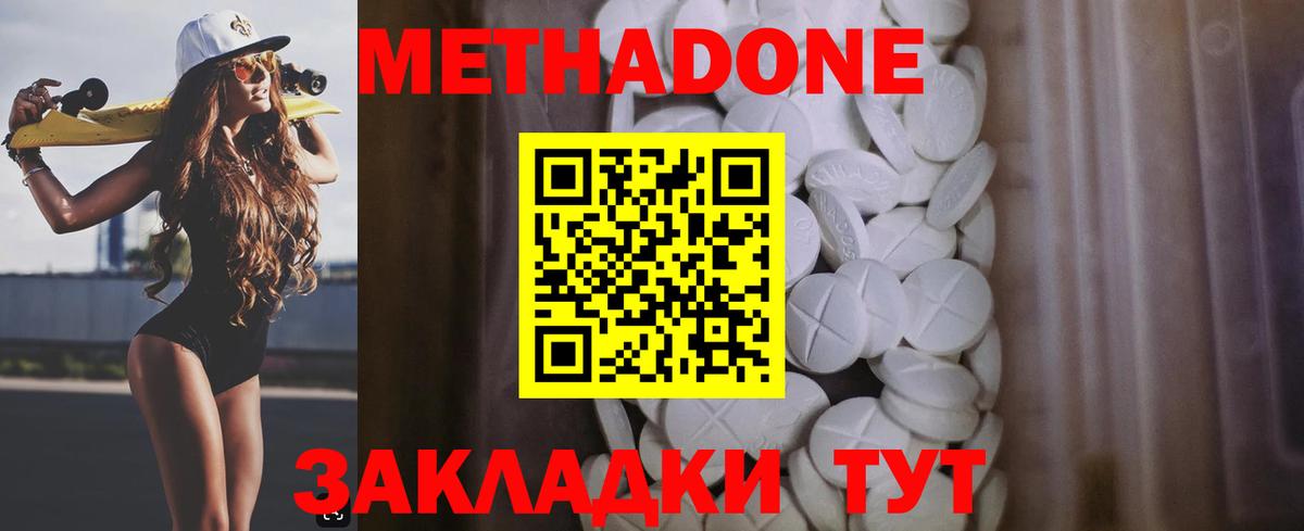 Метадон methadone  Вход с VPN  сайты даркнета состав  Протвино 
