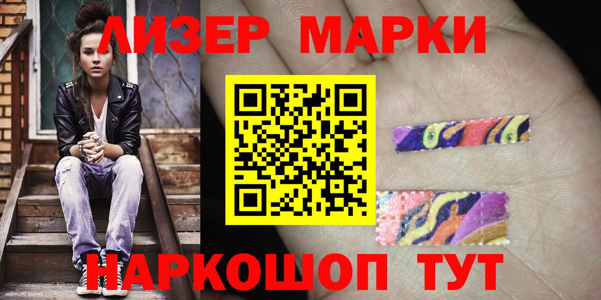 Наркотические марки 1500мкг Протвино