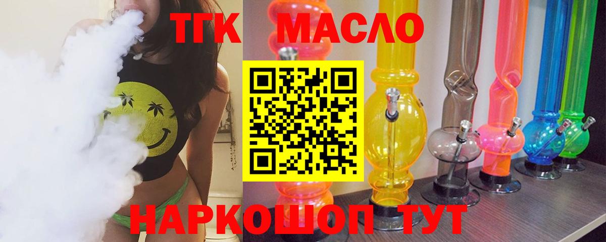 Дистиллят ТГК гашишное масло Протвино